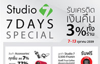 Studio 7 มอบโปรโมชั่นสุดพิเศษที่ไม่ควรพลาดกับ 7 Days Special พร้อมสิทธิพิเศษอีกมากมาย