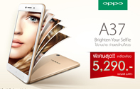 OPPO จัดโปรโมชั่นกระหน่ำลดราคา A37 เหลือเพียง 5,290 บาท เท่านั้น!
