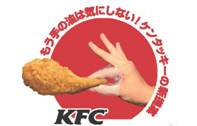 KFC ประเทศญี่ปุ่น ไอเดียเก๋ มีบริการ ถุงนิ้วจับไก่ ไว้หยิบไก่ KFC ทานแบบไม่ต้องกลัวนิ้วเปื้อน