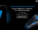 Galaxy Showcase ชวนเพื่อนๆร่วมสัมผัสนวัตกรรมล่าสุดกับ Samsung Galaxy S7 และ Gear VR