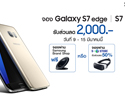 Samsung เปิดจอง Galaxy S7 edge และ Galaxy S7 รับส่วนลด 2,000 บาท จองผ่าน Samsung Brand Shop ฟรีทันที แท่นชาร์จแบตเตอรี่ไร้สาย หรือ สั่งจองผ่านทาง S-EStore รับทันทีส่วนลดพิเศษ 50% ในการสั่งซื้อ Gear VR 