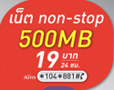 dtac ส่งโปร Max-Net Super 4G เอาใจลูกค้าเติมเงิน ใช้เน็ตแบบ Non-stop เต็มสปีด 4G ถึง 500 MB คุ้มสุด วันละแค่ 19 บาทเท่านั้น!