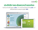 Mac to school เป็นเจ้าของ MacBook ได้ง่ายๆ ต้อนรับเปิดเทอมนี้ มอบข้อเสนอสุดพิเศษ รับส่วนลดค่าเครื่องสูงสุด 7,600 บาท