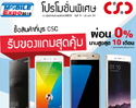 พบกันที่งาน TME กับโปรโมชั่นสุดพิเศษจาก CSC