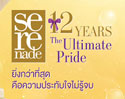 AIS Serenade ฉลองครบรอบ 12 ปี กับแคมเปญ The Ultimate Pride ด้วย 12 สิทธิพิเศษแห่งปีที่ไม่ควรพลาด!