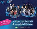 dtac เชิญชวนไปงานคอนเสิร์ต World Music Streaming Day by dtac