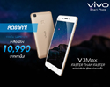 จัดหนักเกินคุ้ม!!! Vivo Smartphone ปรับลดราคา V3Max