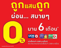 อีกไม่กี่วันเท่านั้น !!! BaNANA IT “ลดตับแตก สินค้าไอที Replay” 27 – 31 ก.ค.นี้