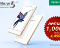 OPPO จัดโปรกันแบบจุใจ กระหน่ำราคา Mirror 5 Lite  ลดทันที 1,000 บาท