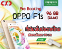 OPPO F1s  เปิดจองก่อนใครที่ CSC Shop