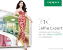 OPPO เปิดตัว F1s สมาร์ทโฟนพร้อมกล้องหน้า 16 เมกะพิกเซล เคาะราคา 9,990 บาท ตั้งเป้ากวาดส่วนแบ่งตลาด 40%