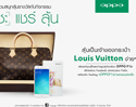 OPPO ใจป้ำเอาใจสาวกเซลฟี่ชวนคุณมาแชะ แชร์รูปคู่เครื่อง F1s ลุ้น Louis Vuitton ทันที!