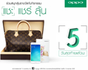 นับถอยหลัง 5 วันสุดท้าย!! กับกิจกรรมจัดหนักที่ OPPO ให้คุณได้ลุ้น เป็นเจ้าของ Louis Vuitton สุดหรูก่อนใคร