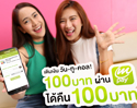 AIS mPAY จัดโปรฯเด็ด! ดึงลูกค้าใหม่ เติมเงิน 100 บาท ได้คืน 100 บาท !!