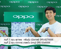 OPPO แจกจริง! ประกาศแล้วสำหรับผู้โชคดี 2 ท่านแรกที่ได้ใช้โทรศัพท์ออปโป้ฟรีตลอดชีวิต!