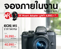 แคนนอน เปิดจองกล้อง Canon EOS M5 พิเศษสุด ! ภายในงาน PHOTO FAIR 2016 ตั้งแต่ 30 พ.ย – 4 ธ.ค นี้