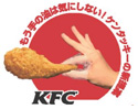 KFC ประเทศญี่ปุ่น ไอเดียเก๋ มีบริการ ถุงนิ้วจับไก่ ไว้หยิบไก่ KFC ทานแบบไม่ต้องกลัวนิ้วเปื้อน