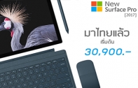 เปิดตัวในไทยแล้ว New Surface Pro แท็บเล็ตกึ่งแล็ปท็อปรุ่นล่าสุดจาก Microsoft พร้อมสเปกอัปเกรดรอบด้าน ในราคาเริ่มต้น 30,900 บาท 