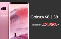 ชี้เป้า! รวมโปรเด็ด Samsung Galaxy S8 l S8+ ทุกค่าย ลดเป็นหมื่น! เริ่มต้นเพียง 17,900 บาท ถึงสิ้นเดือนกันยายนนี้เท่านั้น