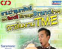 ตามล่าหาหมียักษ์!!  โปรโมชั่นจัดเต็มจาก CSC ภายในงาน TME