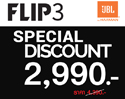 ลดหนักจัดเต็ม .. กับลำโพง JBL Flip3 ทุกสี เริ่มแล้ววันนี้