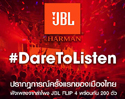 ร่วมเปิดประสบการณ์ กับการฟังเพลงจากลำโพง JBL FLIP4 เชื่อมต่อกันถึง 200 ตัว