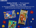 ซัมซุงมอบความสุขแก่ลูกค้าคนพิเศษ ผ่านแคมเปญ “ความสุขส่งต่อกันได้” พร้อมกิจกรรมสุดประทับใจต้อนรับเทศกาลปีใหม่ตลอดเดือนธันวาคมนี้!  