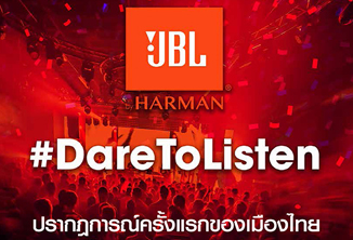 ร่วมเปิดประสบการณ์ กับการฟังเพลงจากลำโพง JBL FLIP4 เชื่อมต่อกันถึง 200 ตัว