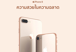 เอไอเอส เตรียมวางจำหน่าย iPhone 8 และ iPhone 8 Plus ในวันที่ 3 พฤศจิกายน 2560