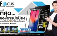 Focus ลดแรงแซงทุกโปรฯ สูงสุด 50% สำหรับสาวก Samsung Galaxy Note 8 และ iPhone X ในงาน Thailand Mobile Expo 2018