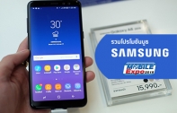 [TME 2018] รวมโปรโมชันบูธ Samsung รับส่วนลดสุดพิเศษพร้อมของแถมเพียบเฉพาะในงาน Thailand Mobile Expo 2018 เท่านั้น!