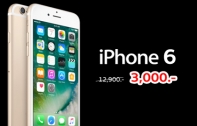 ราคาและโปรโมชั่น iPhone 6 อัปเดตล่าสุด [7-มี.ค.-61] จาก 3 ค่าย dtac, AIS และ TrueMove H ถูกสุดเริ่มต้นที่ 3,000 บาทเท่านั้น