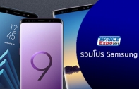 [TME 2018] รวมโปรโมชั่น มือถือ Samsung พร้อมรายละเอียดของแถม รับฟรี FUJIFLIM instax Share SP-2 เมื่อซื้อ Samsung Galaxy A6+ เฉพาะภายในงานนี้เท่านั้น