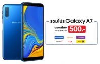 รวมโปรโมชั่น Samsung Galaxy A7 (2018) คุ้มสุด ๆ จองเพียง 500 บาท รับของแถมกลับบ้านเพียบ! เปิดจอง 18 ต.ค.นี้