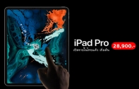 iPad Pro (2018) เปิดขายในไทยแล้ววันนี้ เคาะราคาเริ่มต้นที่ 28,900 บาท สามารถเลือกรับสินค้าได้ที่ Apple Iconsiam