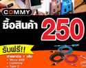 Commy จัดโปรโมชั่นสุดพิเศษ ในงาน Thailand Mobile Expo 2018
