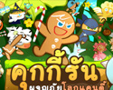 LINE ประกาศปิดให้บริการเกม Cookie Run แล้ว หลังจากเปิดให้สัมผัสความสนุกมาอย่างยาวนานถึง 4 ปี