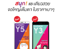 HUAWEI เปิดตัวน้องเล็กสเปคสุดคุ้มตระกูล Y Series ‘Y5 Prime 2018’ และ ‘Y3 2018’ สมาร์ทโฟนถ่ายรูปสนุก จอใหญ่เต็มตา ใช้งานง่าย ในราคาไม่ถึง 4,000 บาท! 