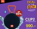 วันเดียวเท่านั้น !! ที่ Power Buy กับลำโพงบลูทูธแบบพกพา JBL Clip2 ลด 60%