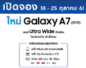 ซัมซุงเปิดจอง “กาแลคซี่ เอ 7” ตั้งแต่ 18 – 25 ตุลาคมนี้! พร้อมรับข้อเสนอสุดพิเศษมากมาย