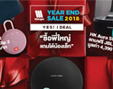 MAHAJAK YEAR END SALE 2018! ซื้อพี่ใหญ่! แถมน้องเล็ก! พร้อมโปรโมชั่นพิเศษส่งท้ายปี!