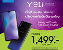 Vivo ส่งต่อ โปรโมชั่นสุดพิเศษ จาก AIS Special Deal Vivo Y91i