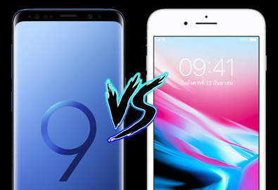 เปรียบเทียบสเปก Samsung Galaxy S9 l S9+ กับ iPhone 8 l 8 Plus มือถือเรือธง 2 รุ่นแตกต่างกันมากน้อยแค่ไหน ?