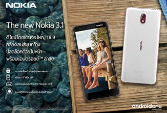 New Nokia 3.1 เปิดจองที่บิ๊กซีพร้อมของสมนาคุณสุดเอ็กซ์คลูซีฟ 
