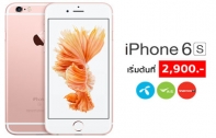 อัปเดตราคา iPhone 6S และ iPhone 6S Plus จาก 3 ค่าย เริ่มต้นถูกสุดที่ 2,900 บาท และไม่ต้องชำระค่าบริการล่วงหน้า