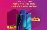 สาวก realme ห้ามพลาด Lazada ไลฟ์สดแจกคูปองส่วนลดค่าเครื่องคืนนี้ 5 ทุ่ม!!