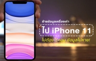 วิธีย้ายข้อมูลจาก iPhone เครื่องเก่ามา iPhone 11 / iPhone 11 Pro แบบง่าย ๆ โดยไม่ต้องใช้คอม แถมข้อมูลมาครบ ทั้งแอปฯ และแชท LINE ทำอย่างไร มาดูกัน!