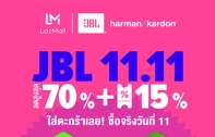 LAZADA 11.11 เริ่มแล้ว!! ลำโพง JBL และ Harman Kardon สูงสุด 70%
