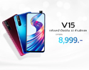 Vivo V15 ราคาใหม่ 8,999 บาท  สเปกสุดล้ำ ราคาสุดโดน !!!!