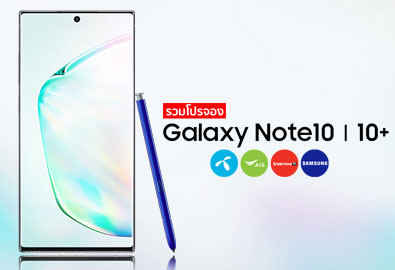 รวมโปรจอง Samsung Galaxy Note 10 และ Galaxy Note 10+ จาก 3 ค่าย dtac, AIS, TrueMove H และ Samsung ประเทศไทย สรุปครบจบในที่เดียว!